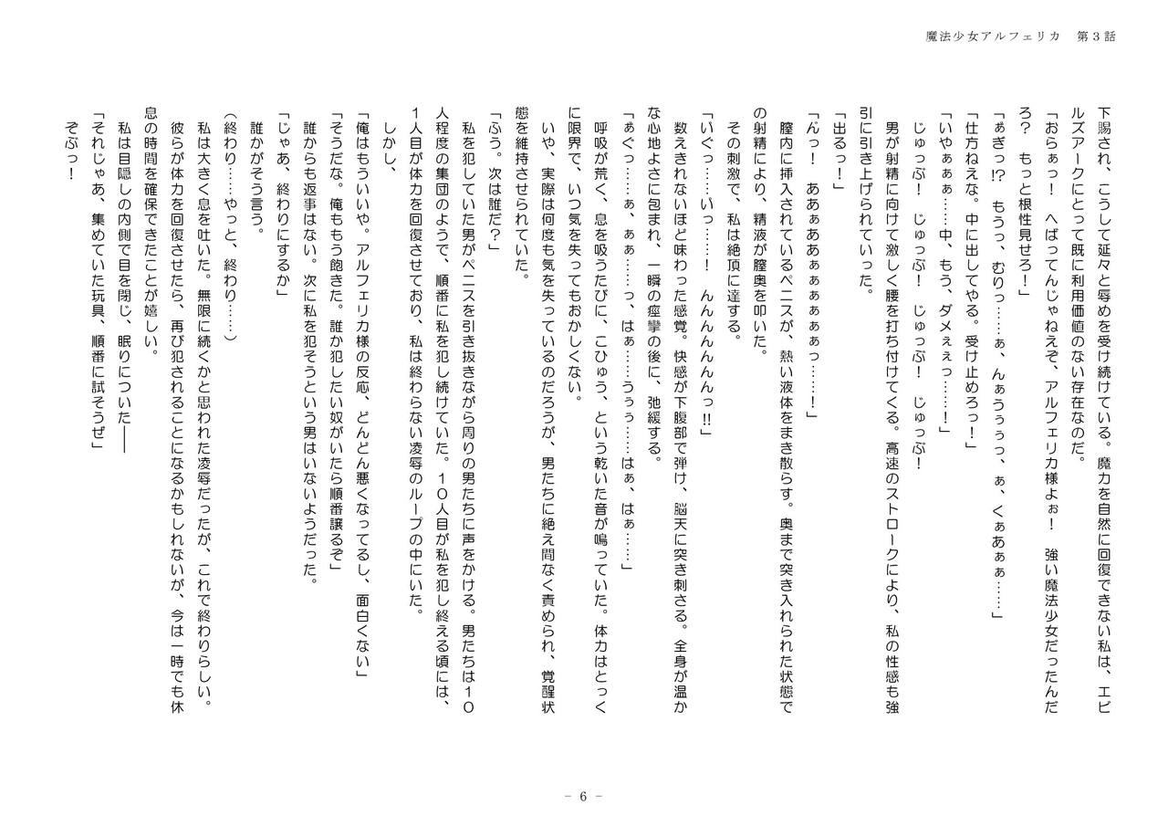 Mahou Shoujo Alferica Ch. 3 Ketsui to Shitsui, Karada mo Kokoro mo Hakaisareru Mahou Shoujo page 6 full