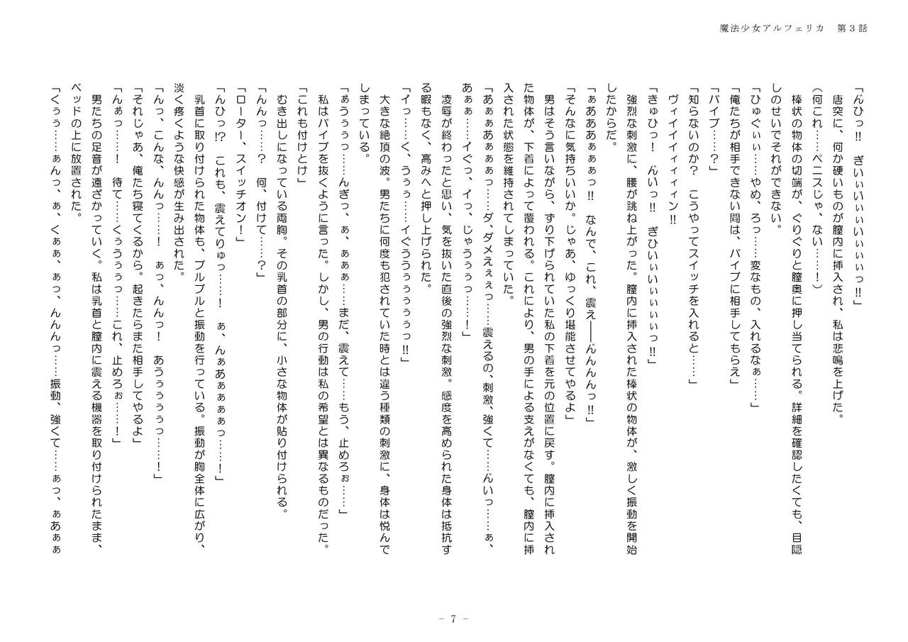 Mahou Shoujo Alferica Ch. 3 Ketsui to Shitsui, Karada mo Kokoro mo Hakaisareru Mahou Shoujo page 7 full