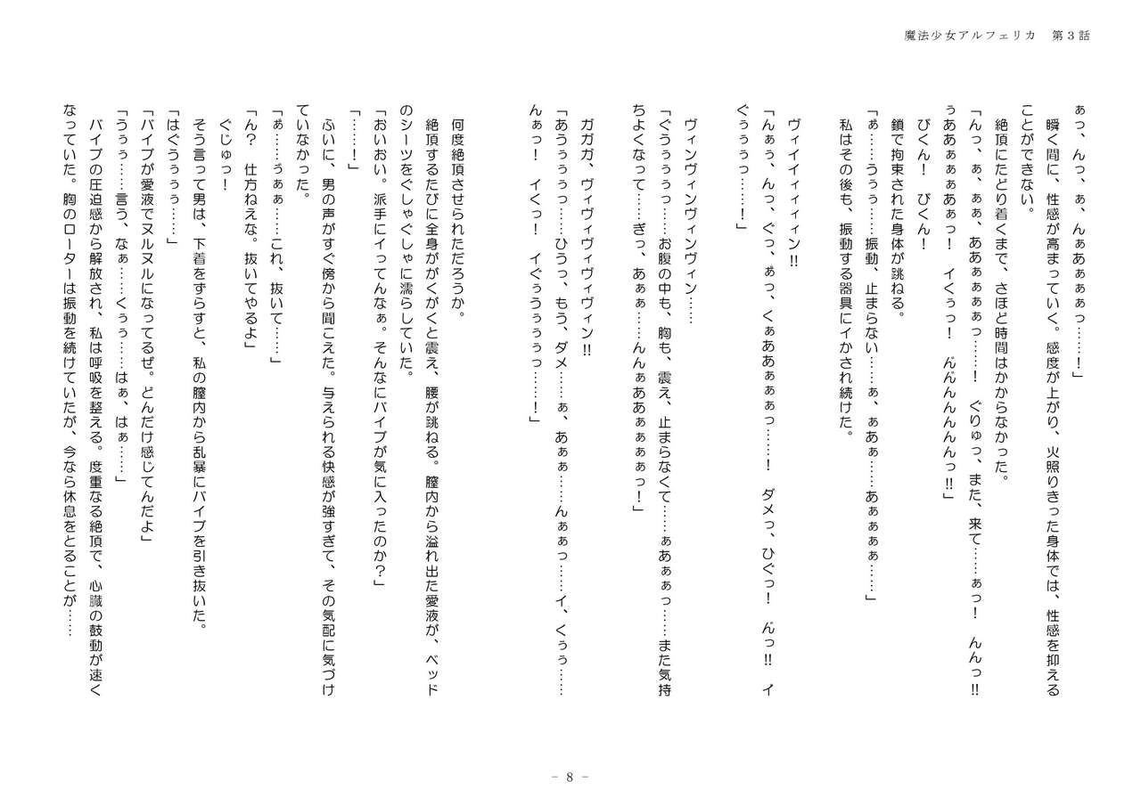 Mahou Shoujo Alferica Ch. 3 Ketsui to Shitsui, Karada mo Kokoro mo Hakaisareru Mahou Shoujo page 8 full