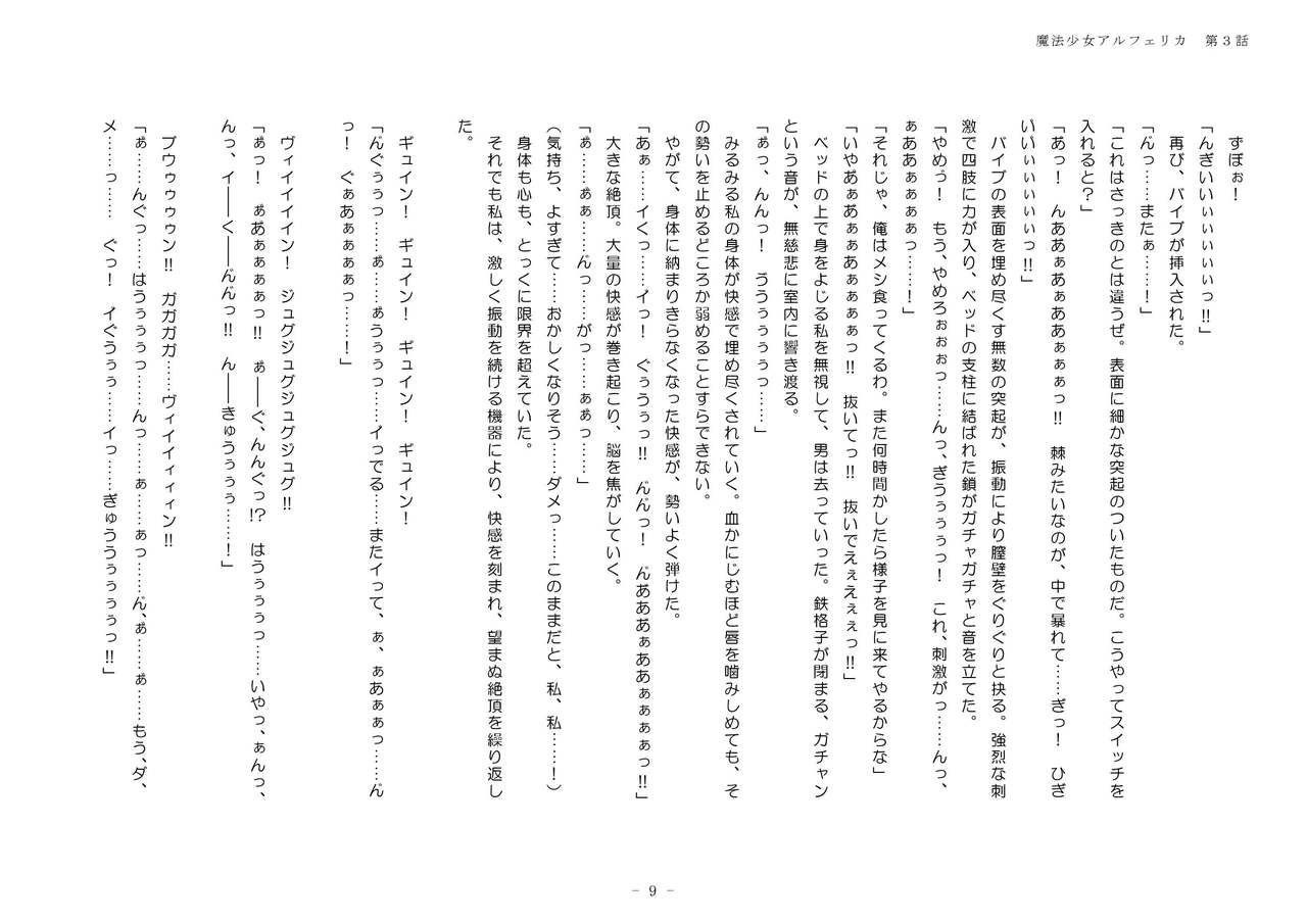 Mahou Shoujo Alferica Ch. 3 Ketsui to Shitsui, Karada mo Kokoro mo Hakaisareru Mahou Shoujo page 9 full