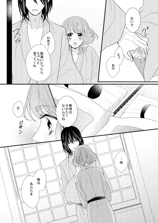 Satoya Fuufu no Yoru no Ohanashi page 10 full