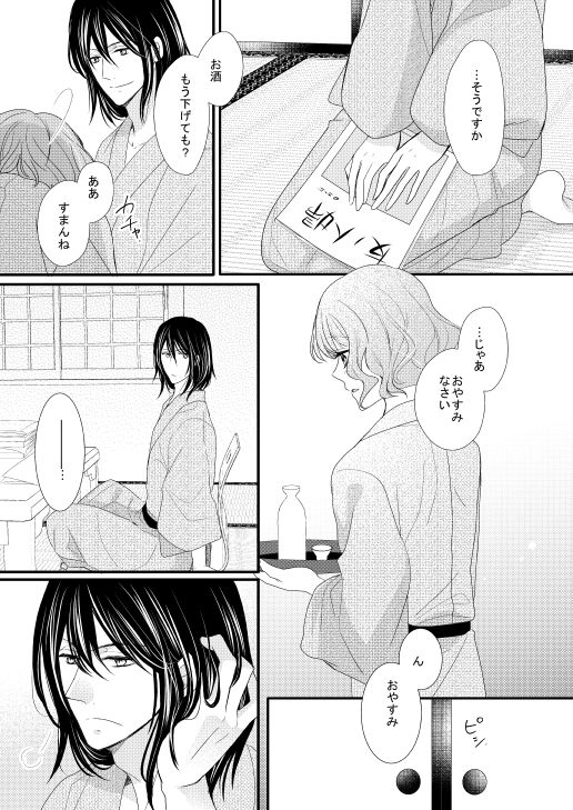 Satoya Fuufu no Yoru no Ohanashi page 4 full