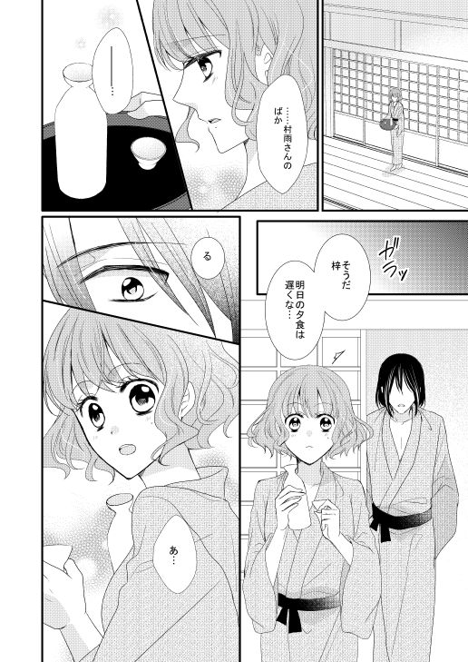 Satoya Fuufu no Yoru no Ohanashi page 5 full