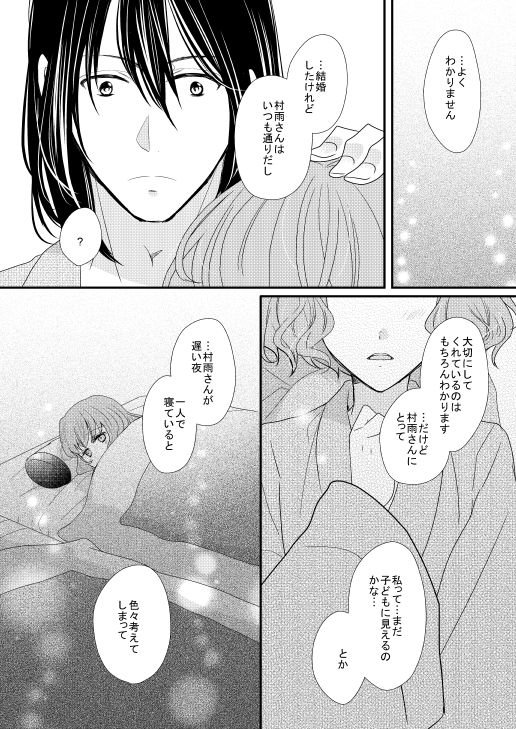 Satoya Fuufu no Yoru no Ohanashi page 7 full
