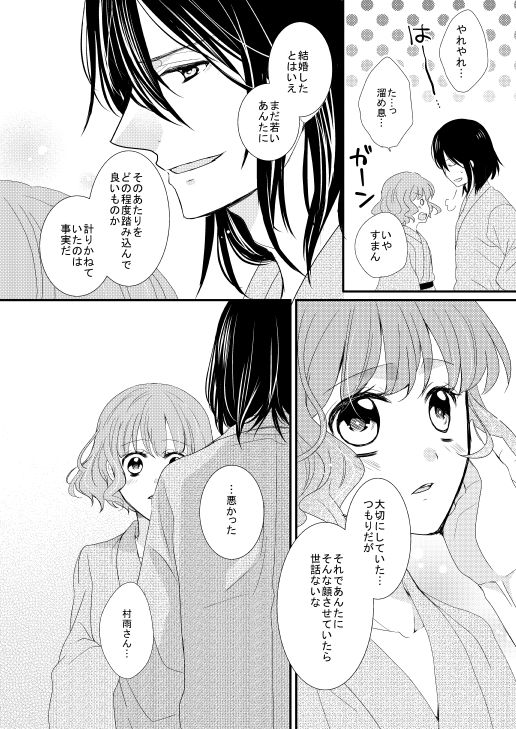 Satoya Fuufu no Yoru no Ohanashi page 9 full