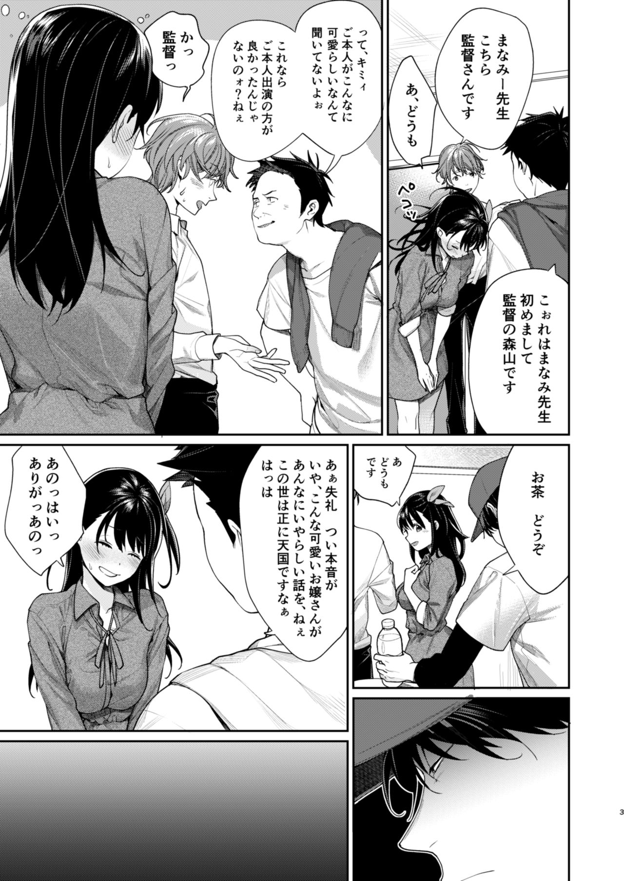 Ero Mangaka AV Debut!? page 4 full