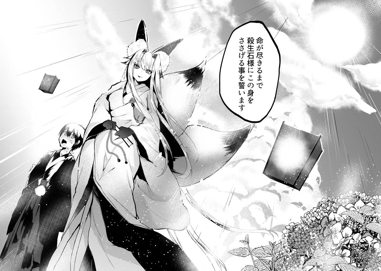 Tenkiame no Muko page 3 full