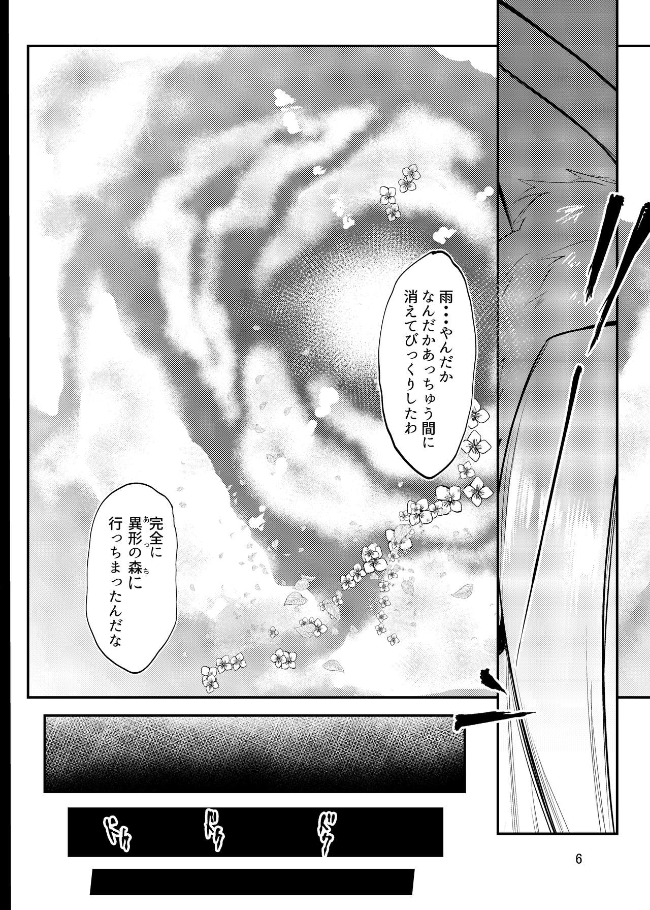 Tenkiame no Muko page 4 full
