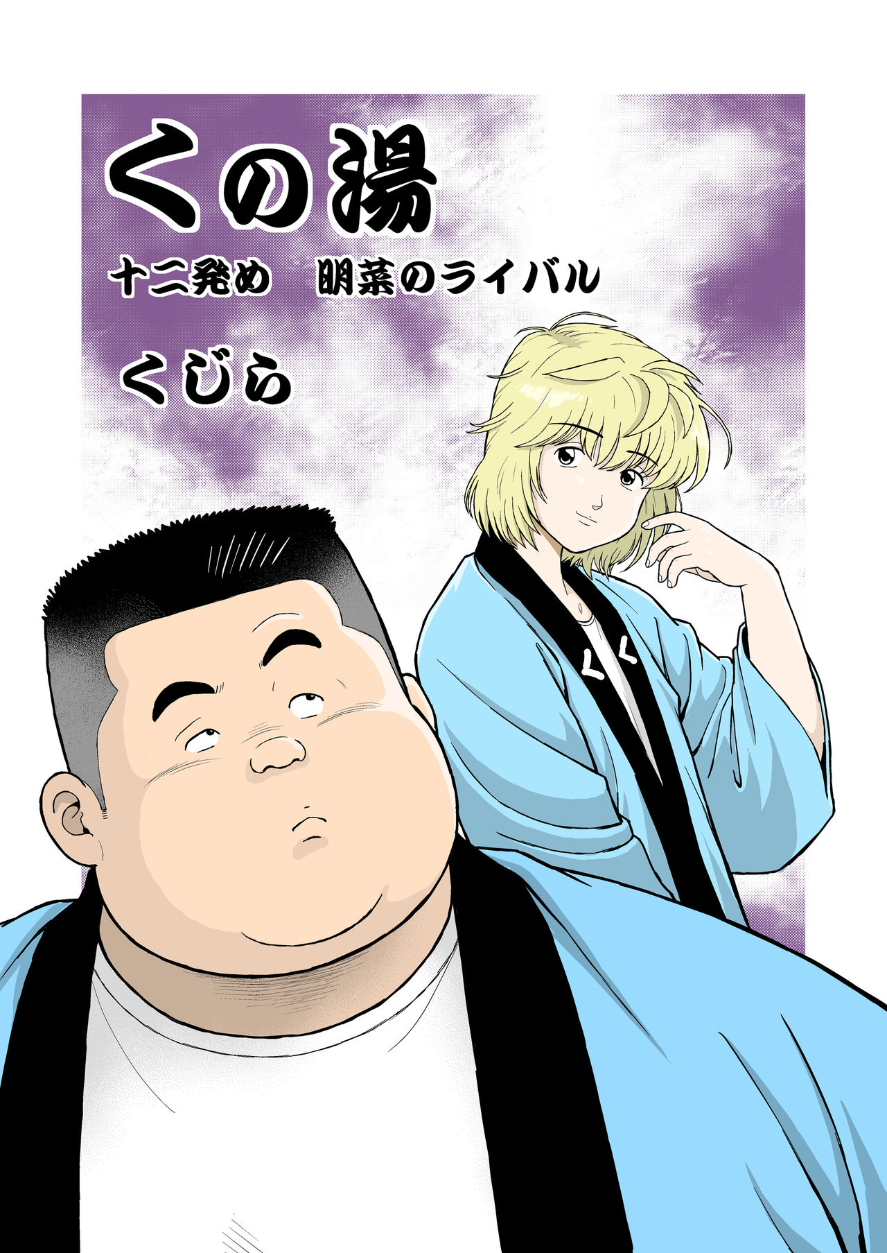 Kunoyu Juunihatsume Akina No Rival page 1 full