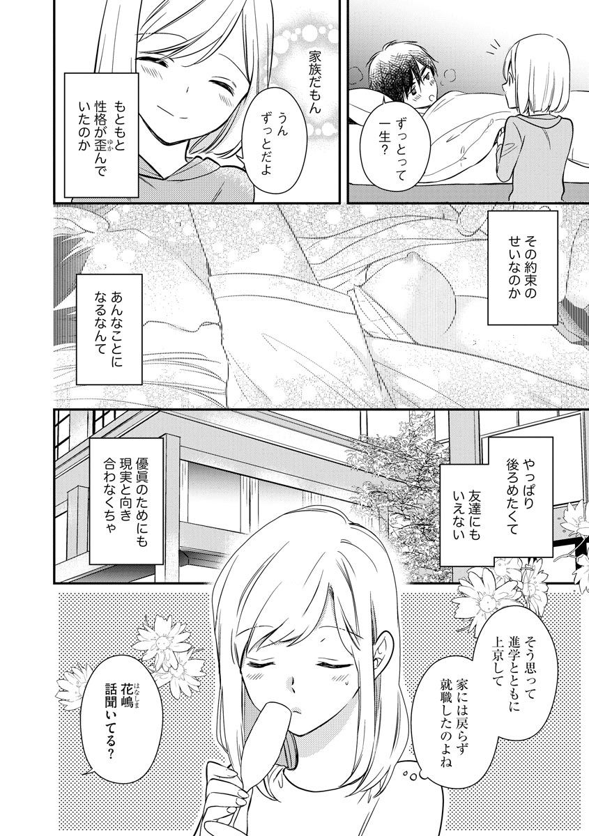 おとうとの玩具にされました page 10 full