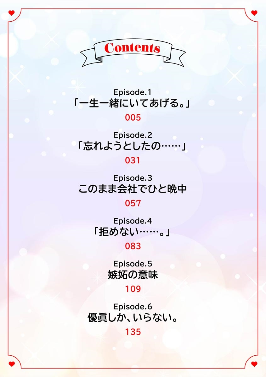 おとうとの玩具にされました page 4 full