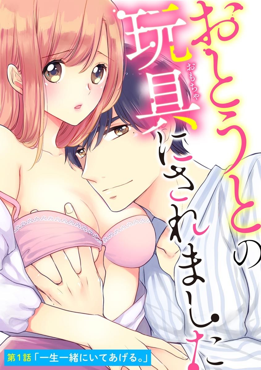 おとうとの玩具にされました page 5 full