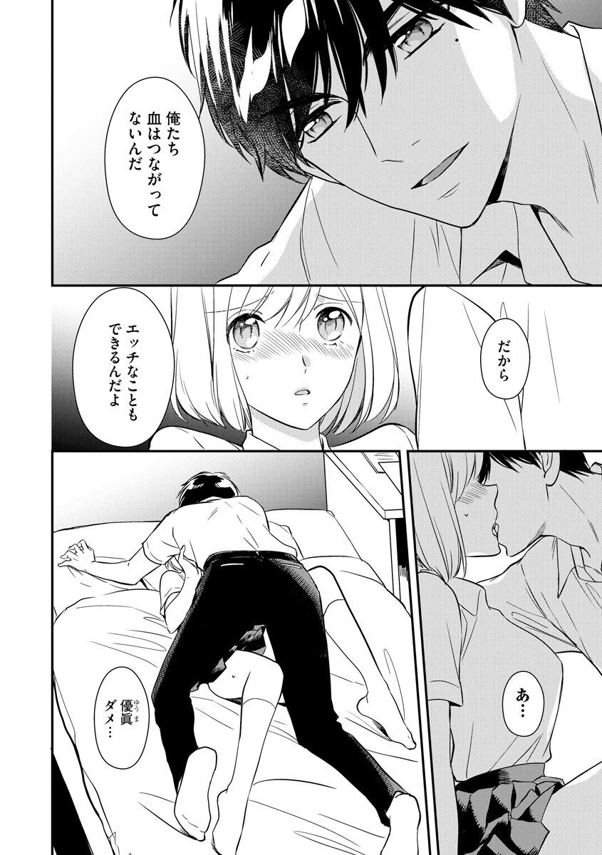 おとうとの玩具にされました page 6 full