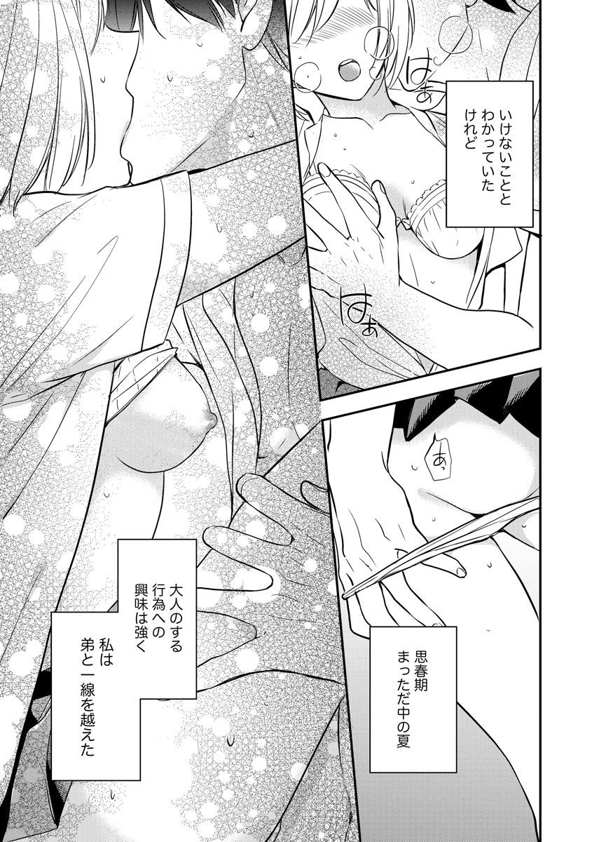 おとうとの玩具にされました page 7 full