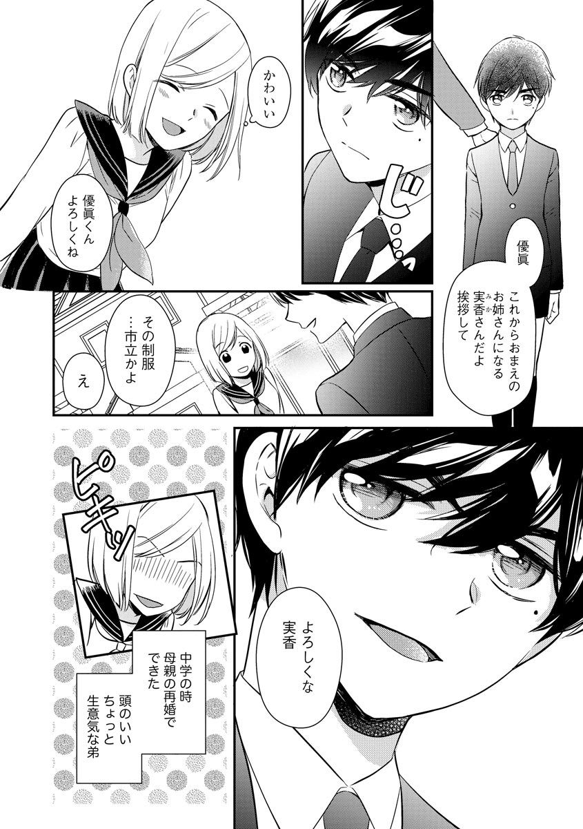 おとうとの玩具にされました page 8 full