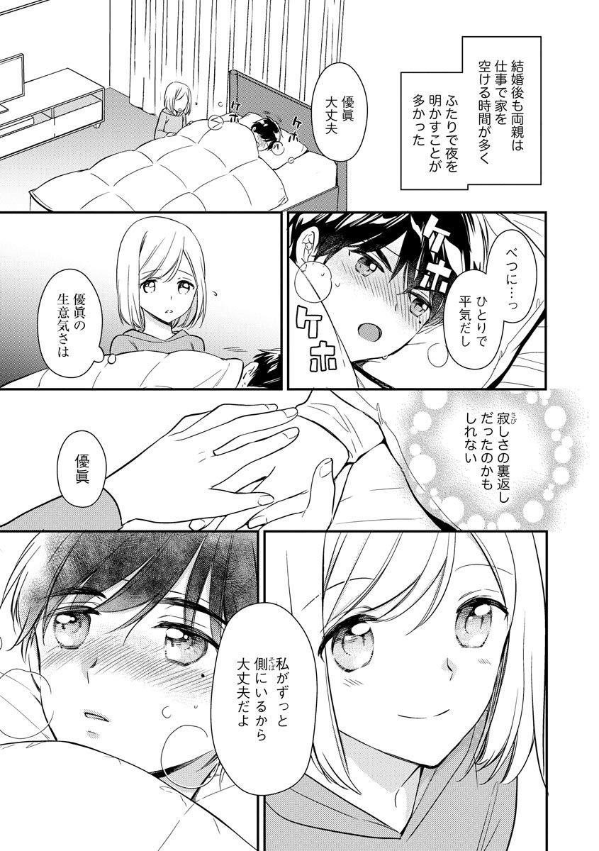 おとうとの玩具にされました page 9 full