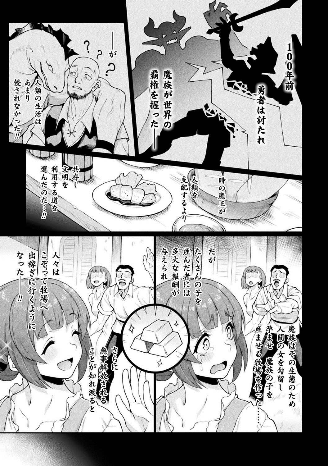 Bessatsu Comic Unreal Ningen Bokujou Hen Vol. 10 page 5 full