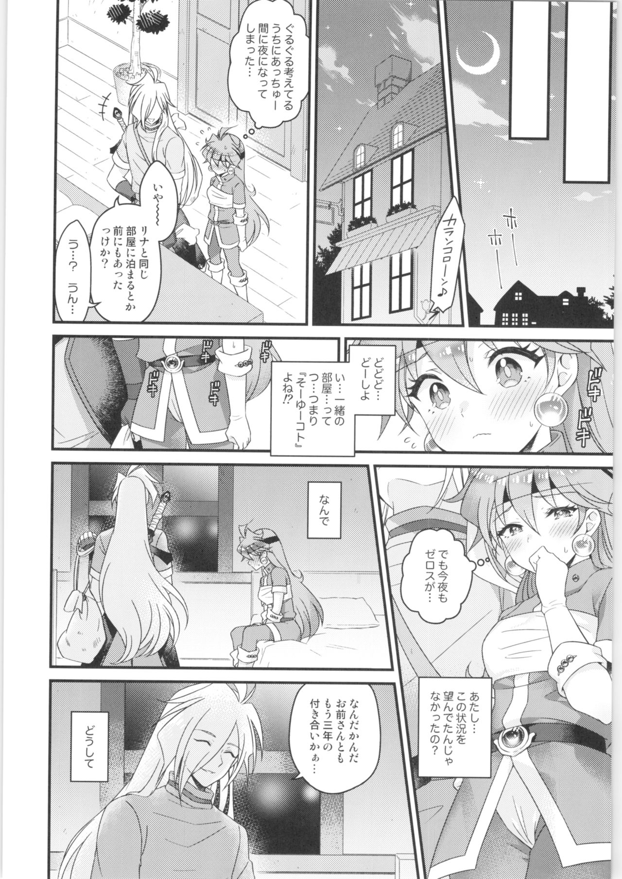 Lina Inverse Juu Shinkan ni NTR Kanochi page 9 full