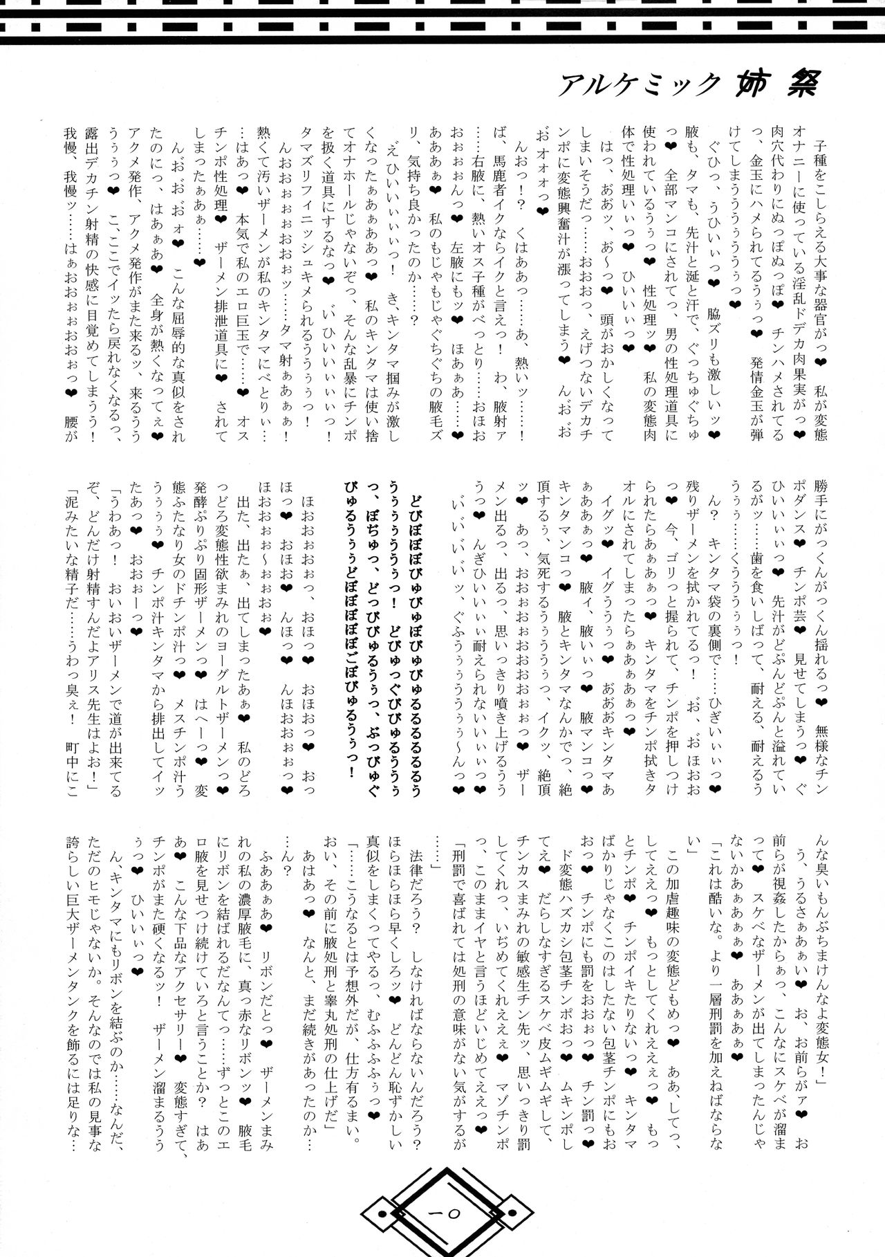 Alchemic Ane Matsuri page 10 full