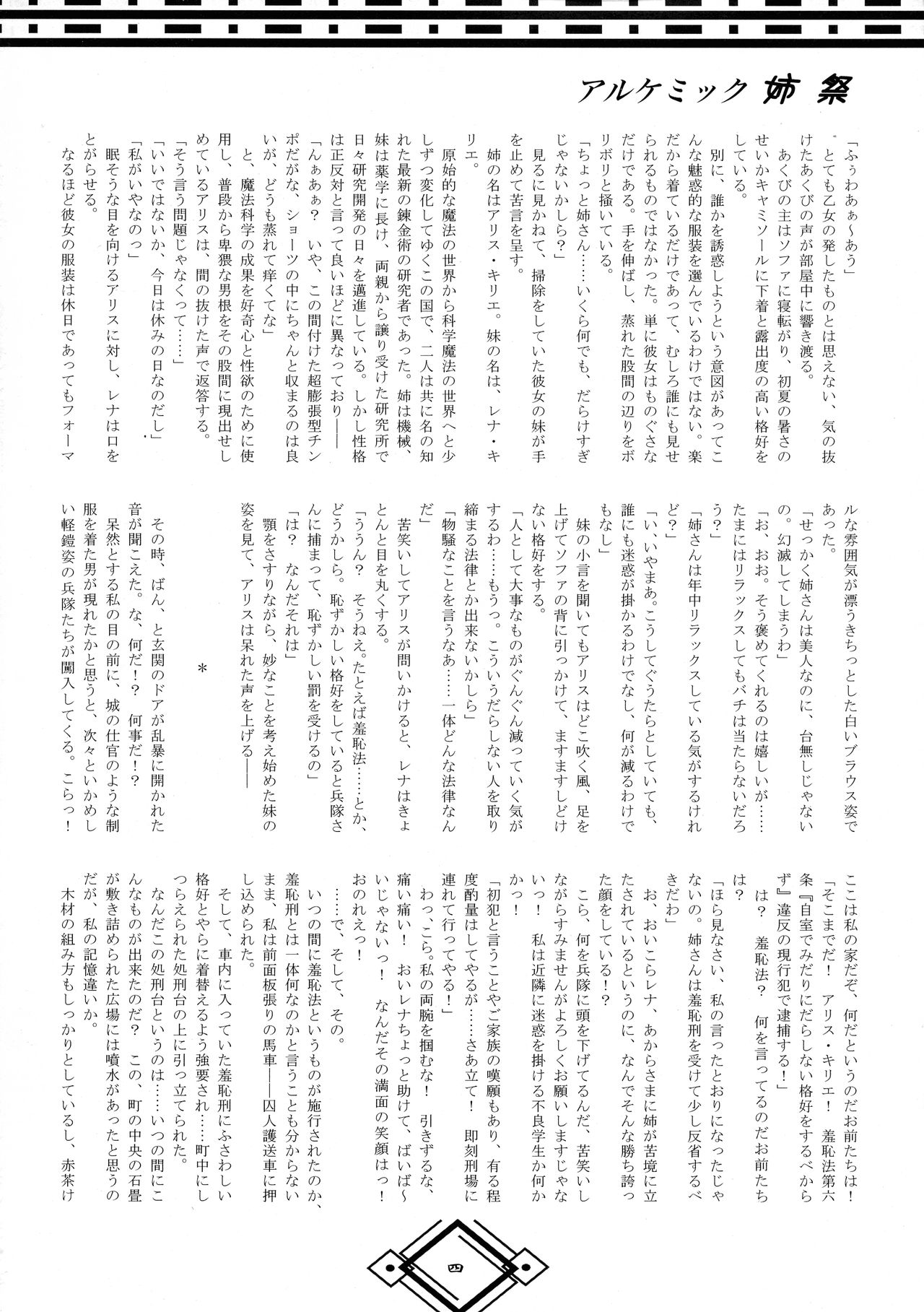 Alchemic Ane Matsuri page 4 full