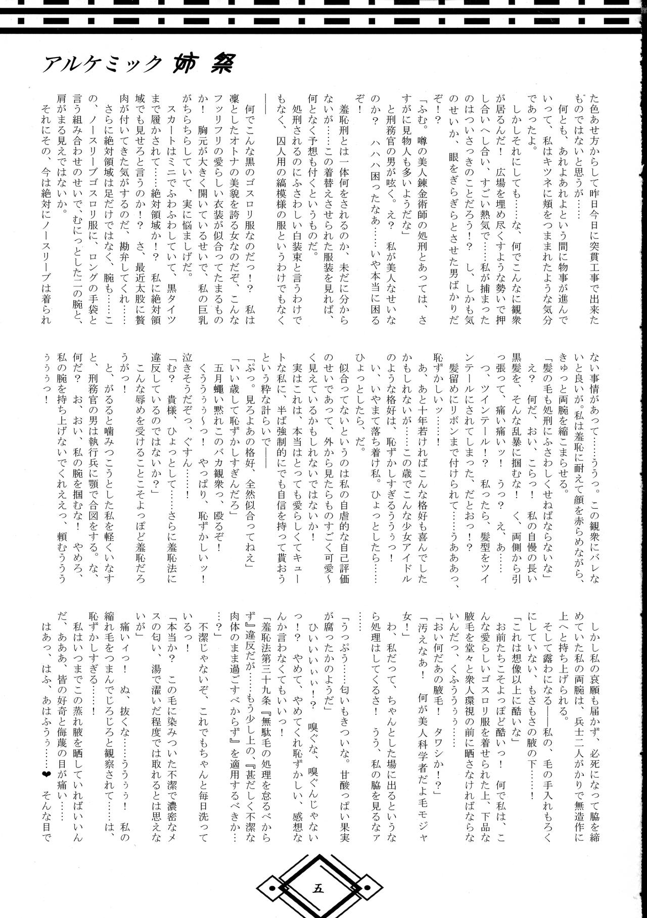 Alchemic Ane Matsuri page 5 full