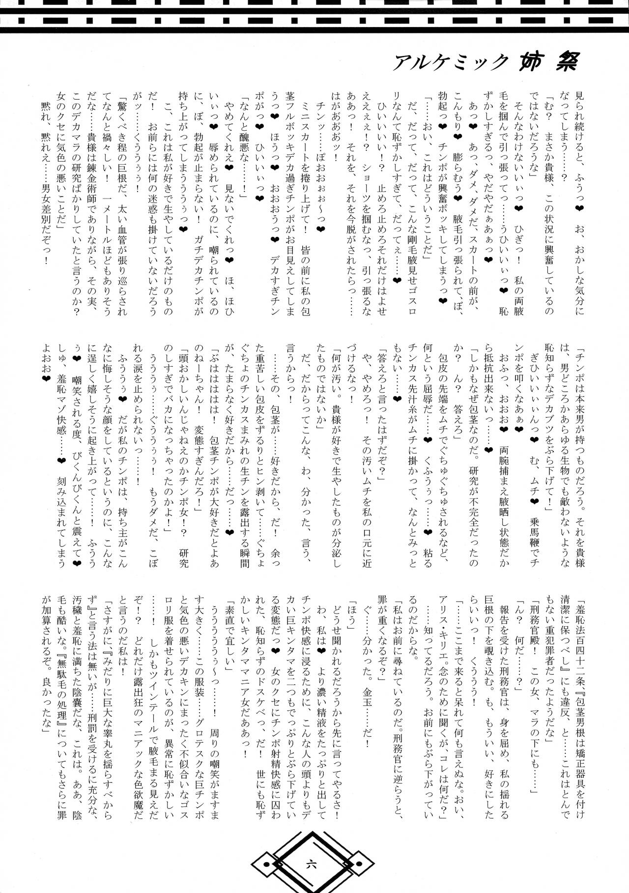 Alchemic Ane Matsuri page 6 full