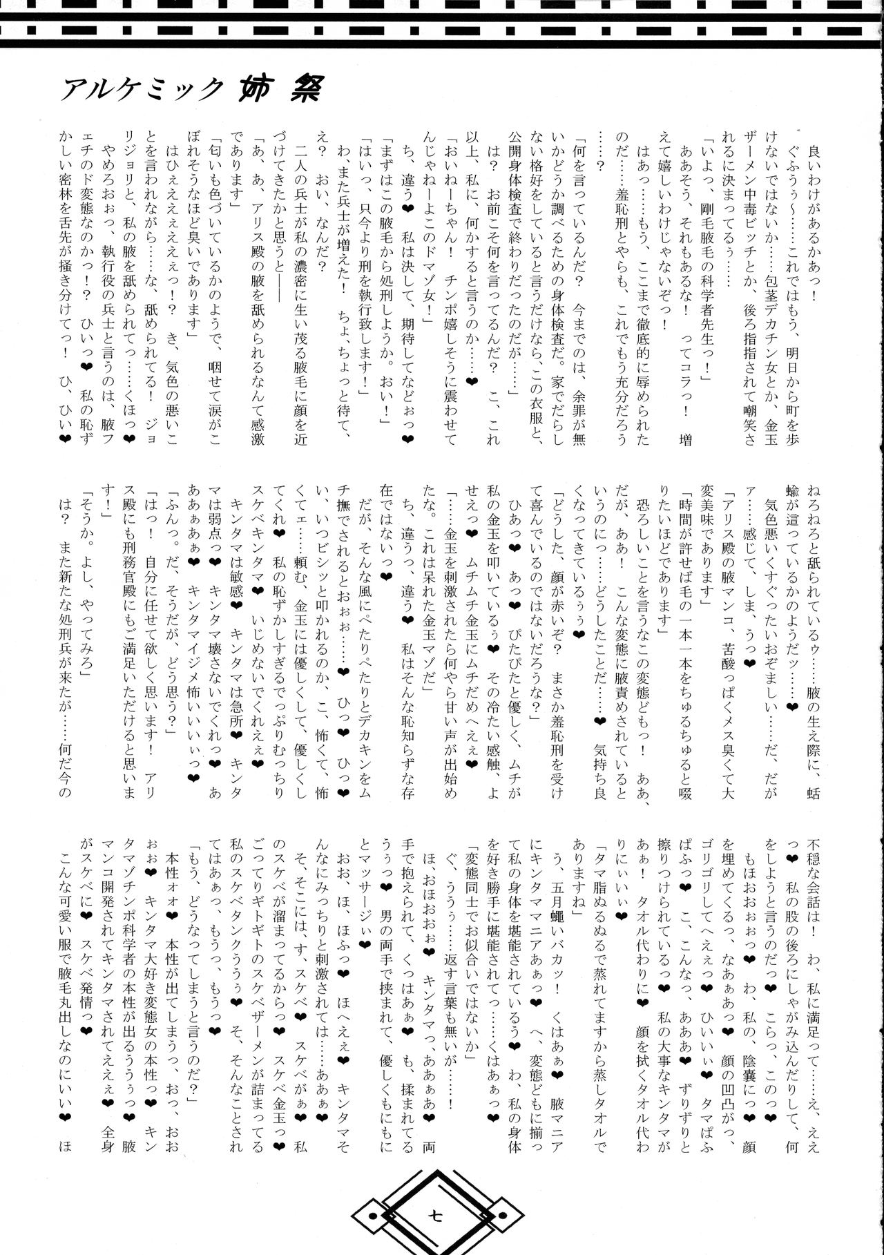 Alchemic Ane Matsuri page 7 full