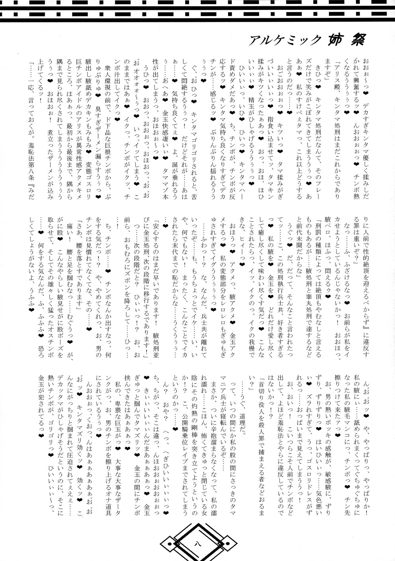 Alchemic Ane Matsuri page 8 full