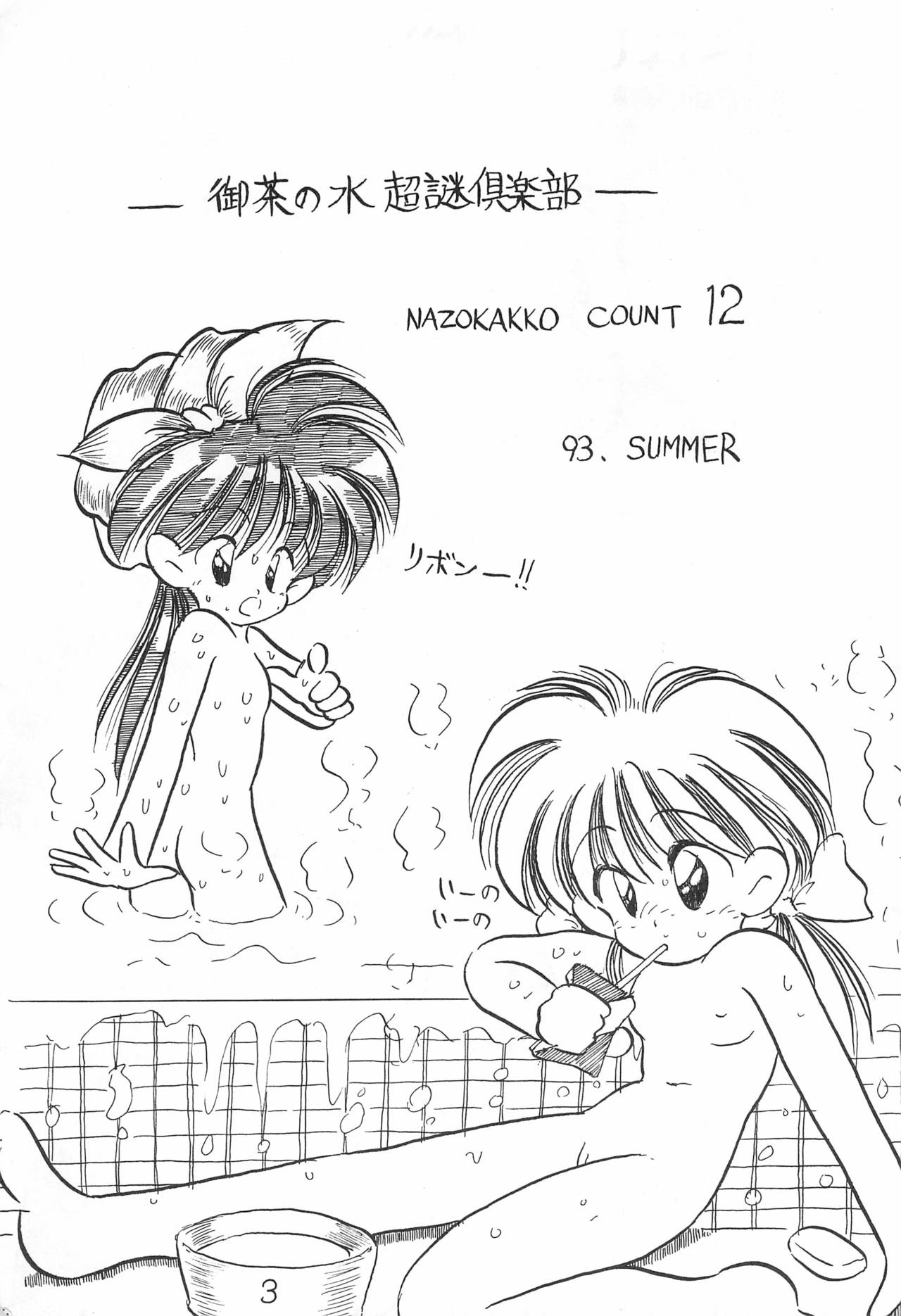 Ochanomizu Chounazo Club page 3 full