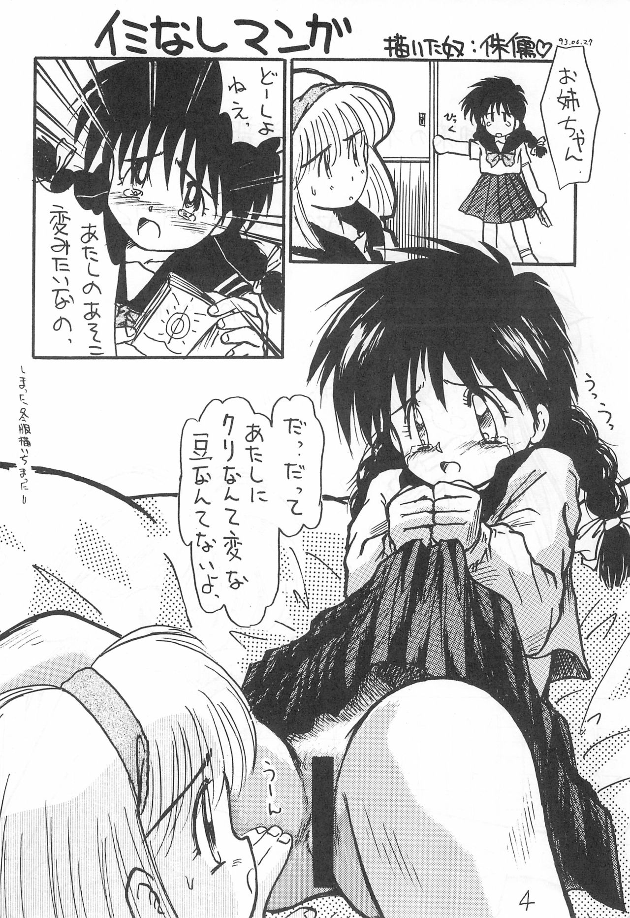 Ochanomizu Chounazo Club page 4 full