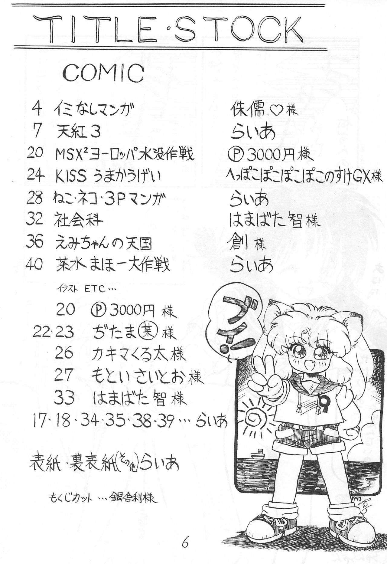 Ochanomizu Chounazo Club page 6 full