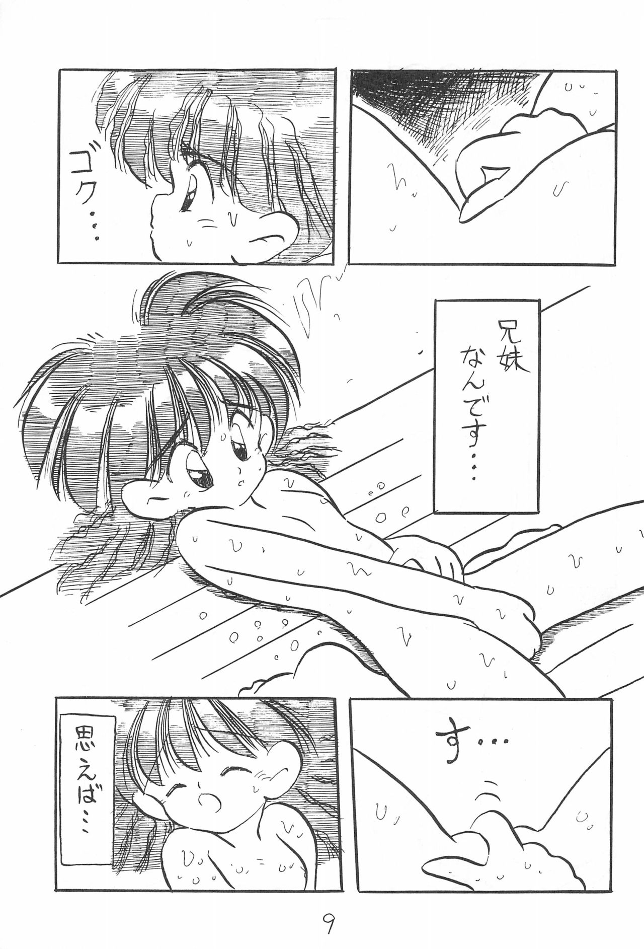 Ochanomizu Chounazo Club page 9 full