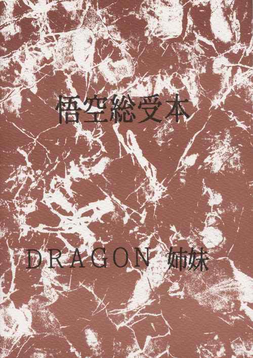 DEEP Gokuu Souuke Bon page 2 full