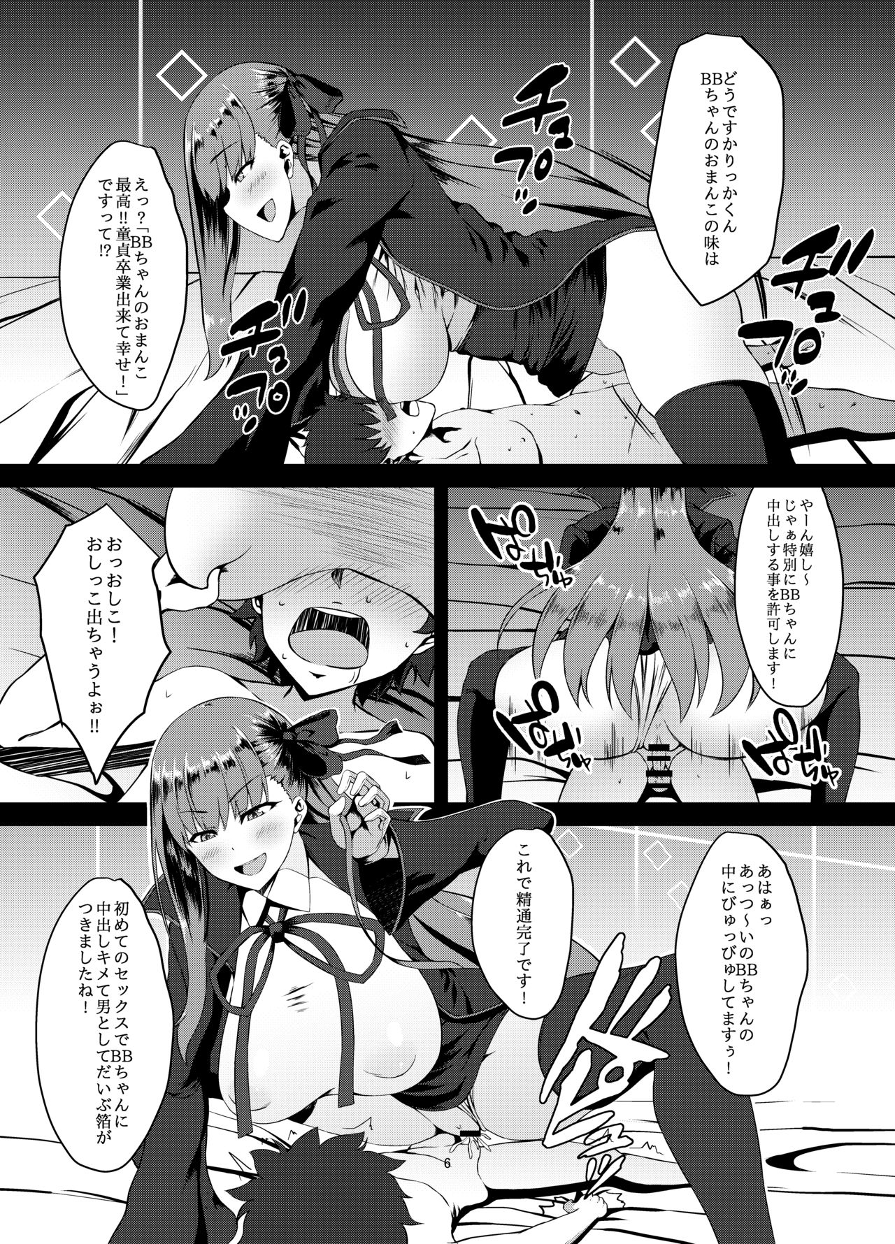 FDO Fate/Dosukebe Order VOL.0 page 5 full