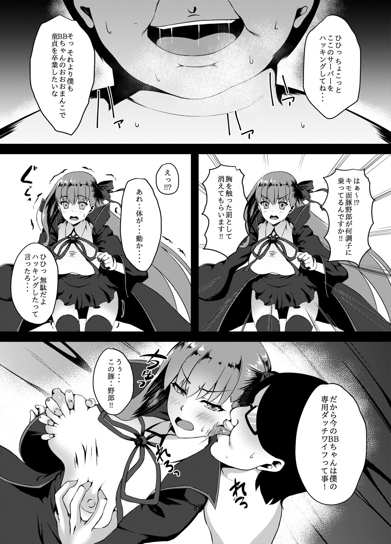 FDO Fate/Dosukebe Order VOL.0 page 7 full