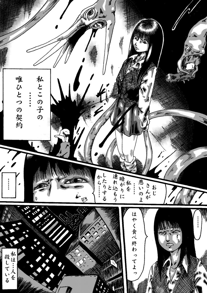 Akuma no Keiyaku page 6 full