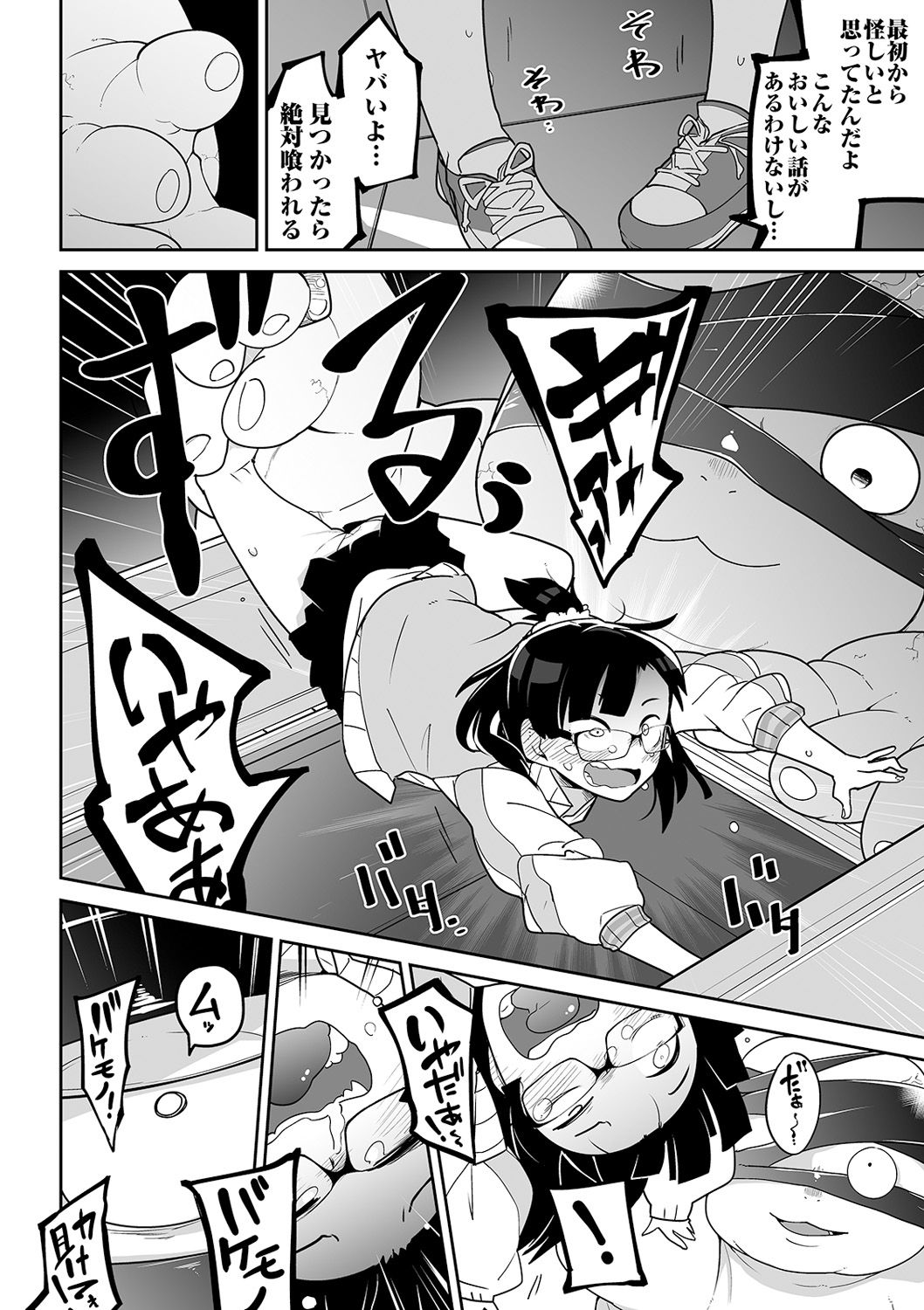 Ryona King Vol. 9 page 10 full