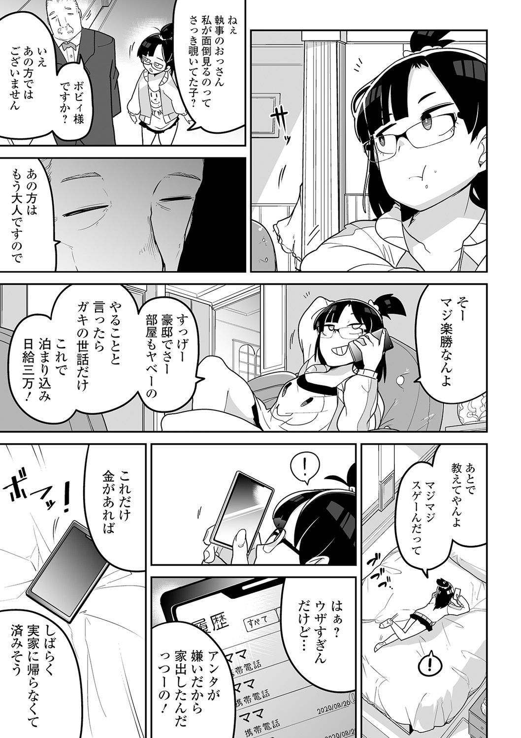Ryona King Vol. 9 page 5 full