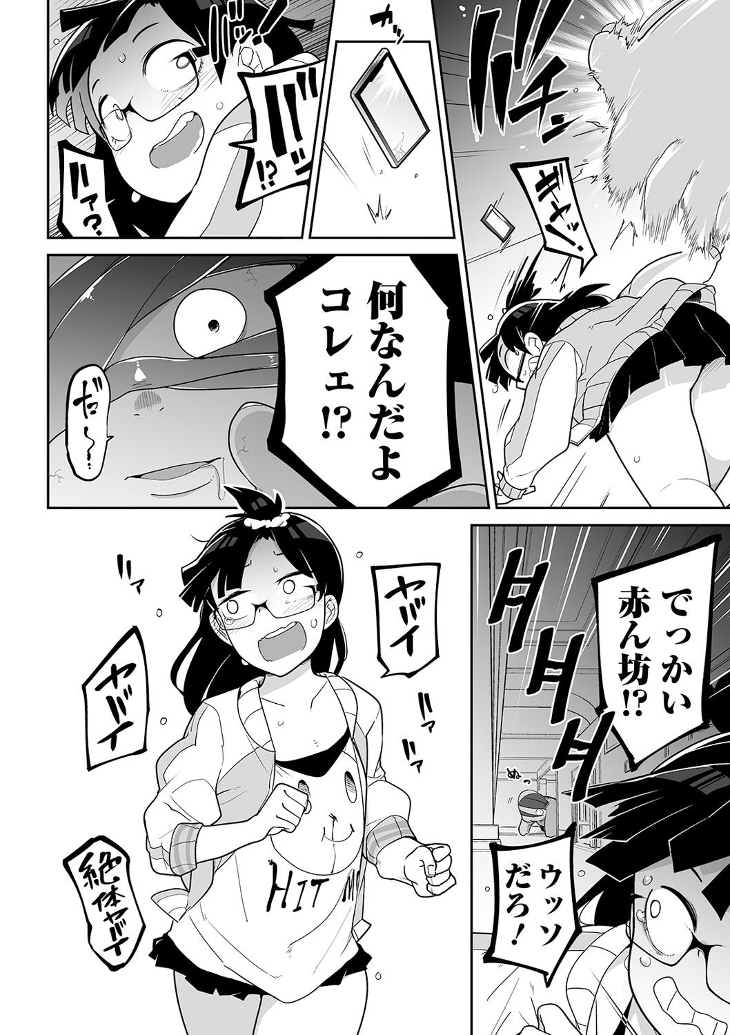 Ryona King Vol. 9 page 8 full