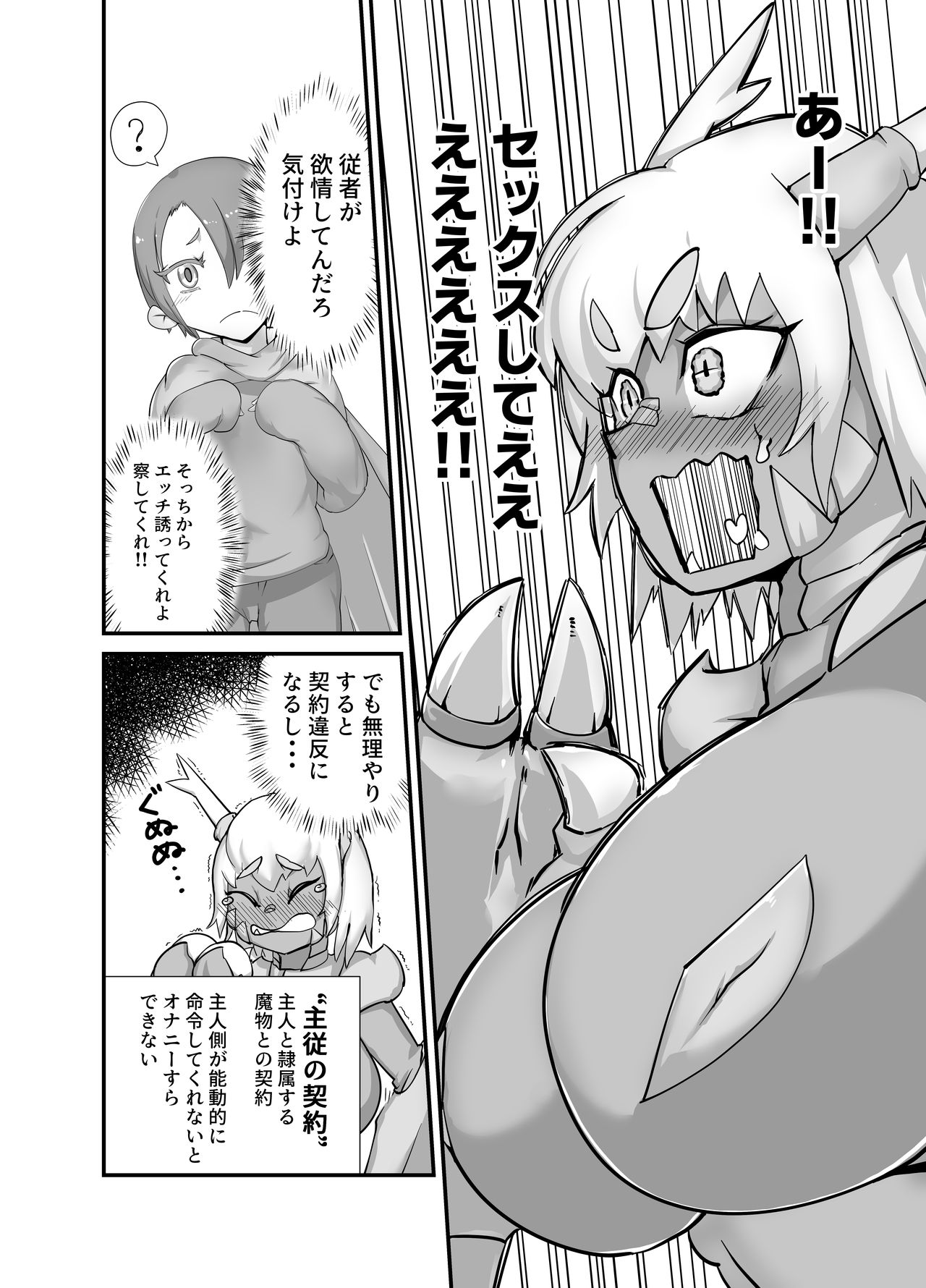 Keiyaku no Ana!? Mamono Tsukai no Junan page 4 full