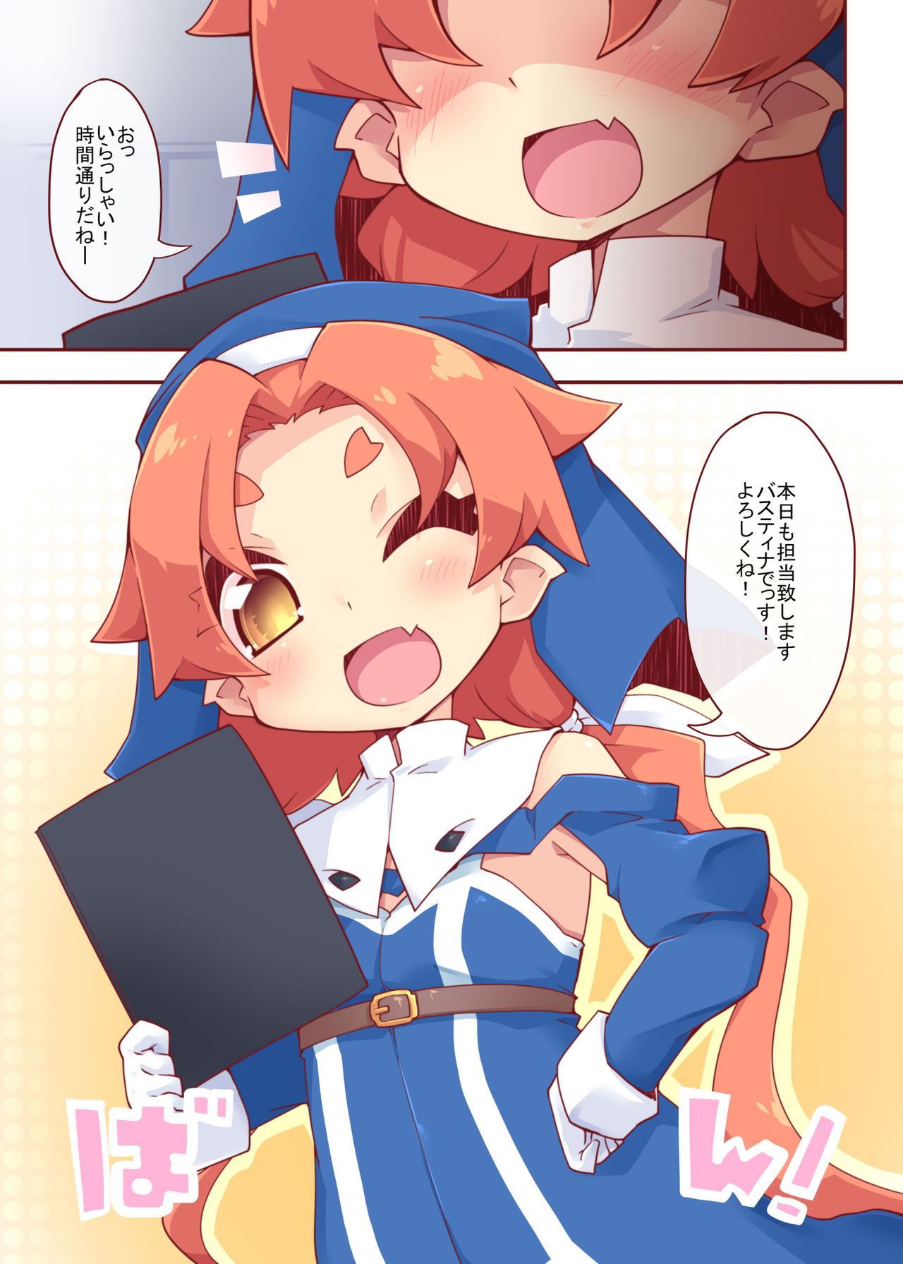 Araikko ha Honban no Mae ni DisGraiLife Case:B-01 page 3 full