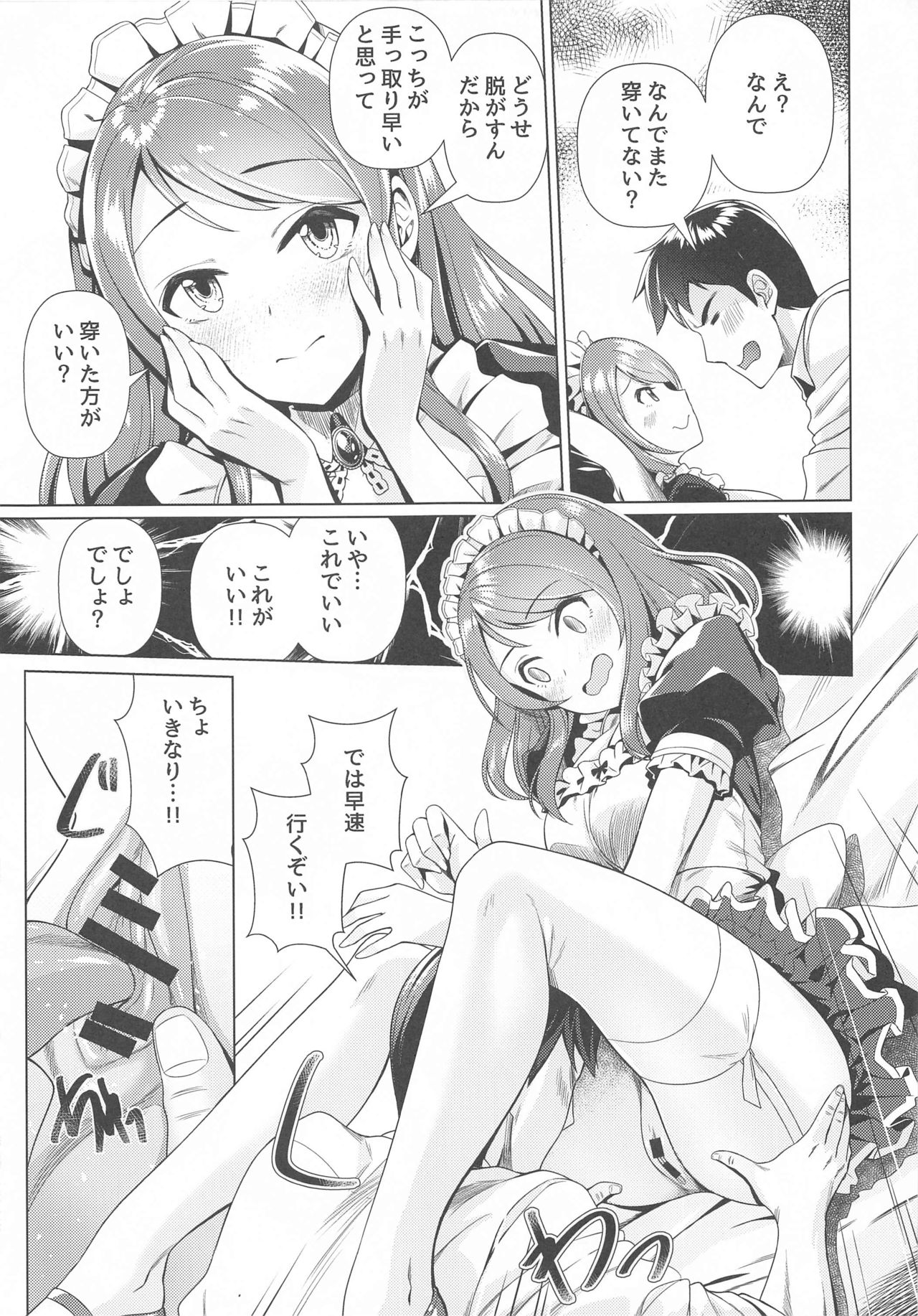 Maid Karen to Gohoushi Shiau Hon page 10 full