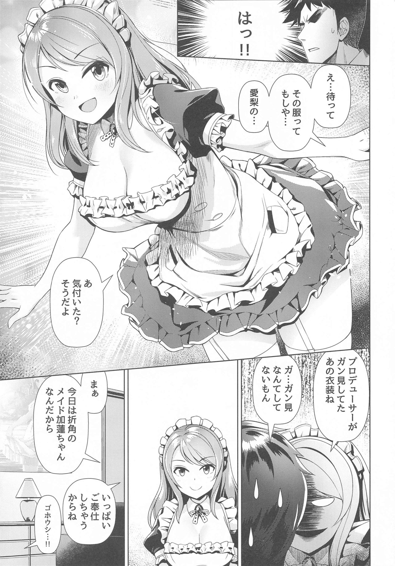 Maid Karen to Gohoushi Shiau Hon page 6 full