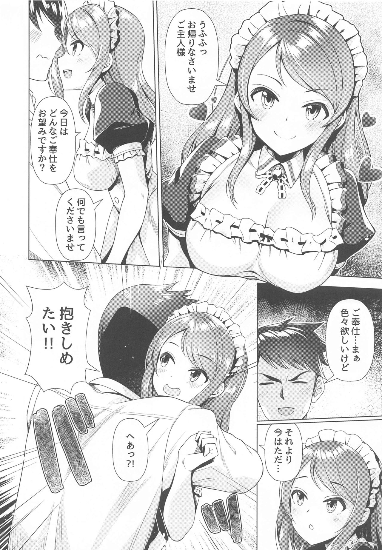 Maid Karen to Gohoushi Shiau Hon page 7 full