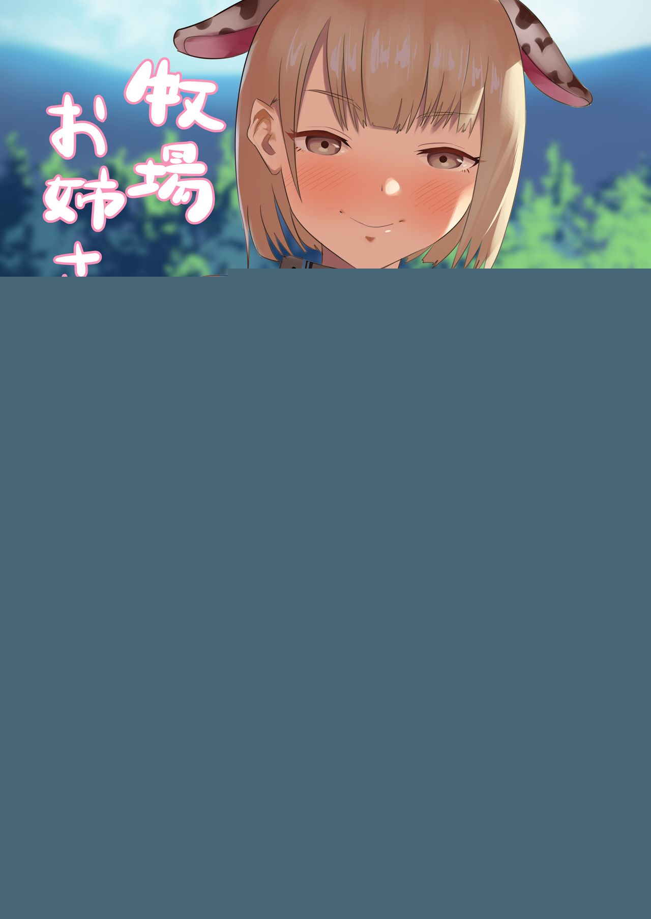 Bokujou Onee-san. page 1 full