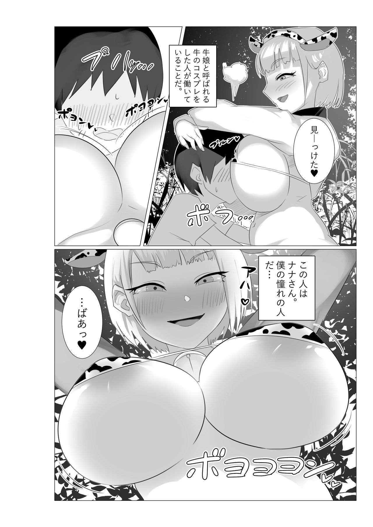 Bokujou Onee-san. page 3 full