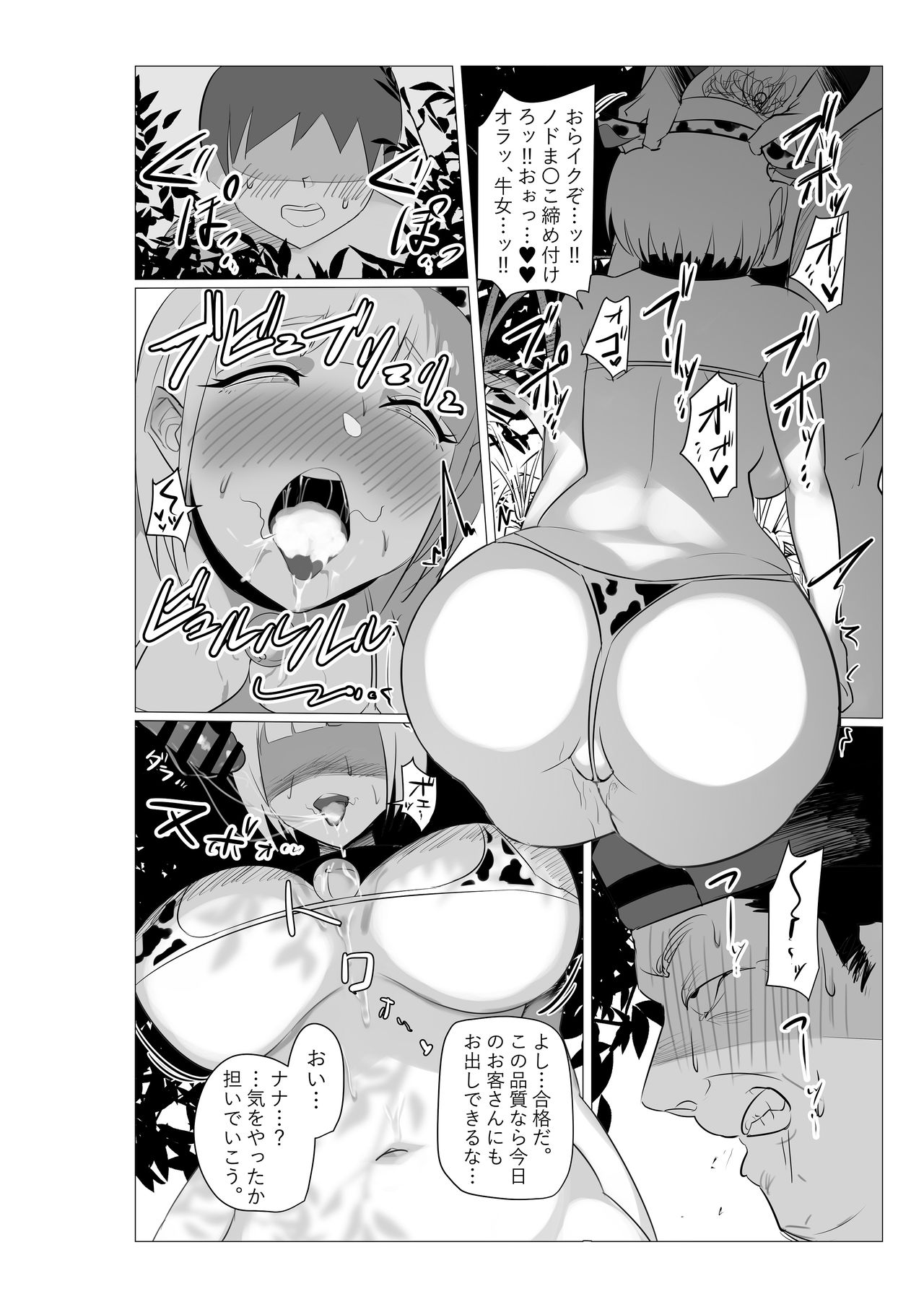Bokujou Onee-san. page 7 full