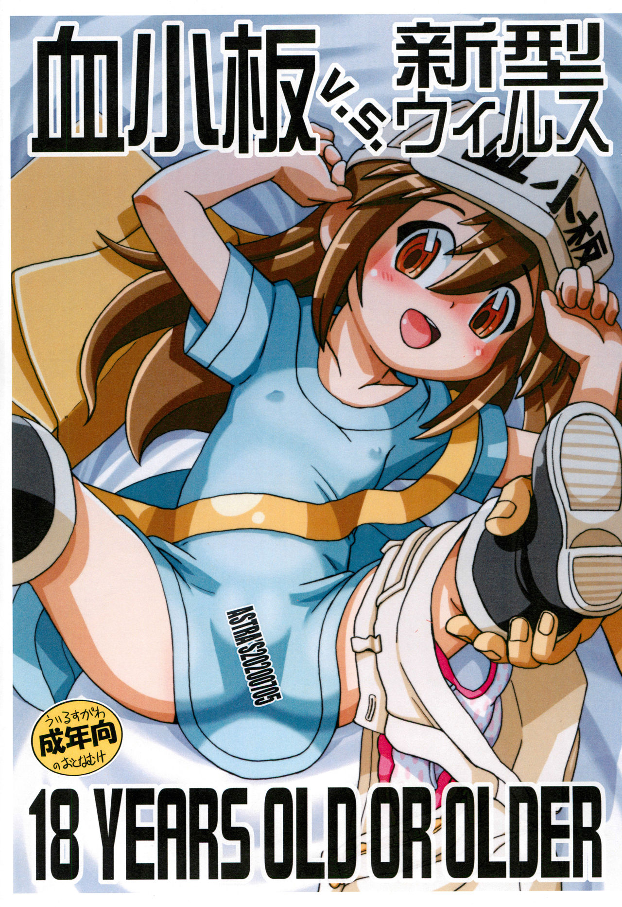 Kesshouban v.s. Shingata Virus   =Mr.MPD= page 1 full