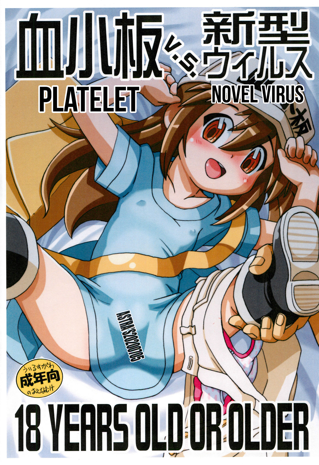 Kesshouban v.s. Shingata Virus   =Mr.MPD= page 2 full