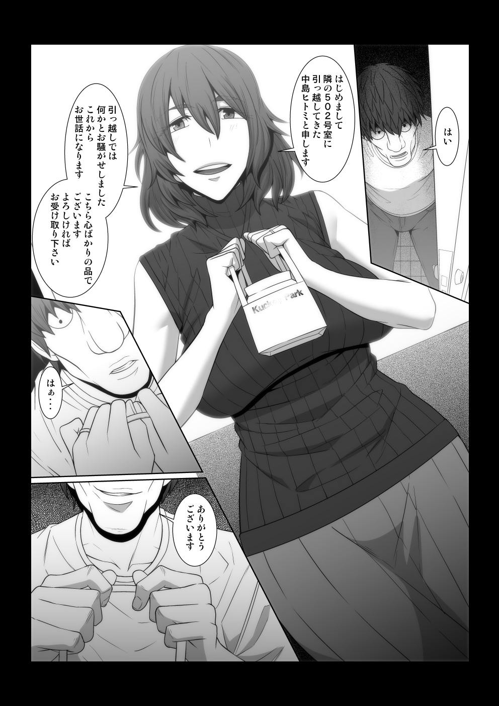 Rinjin no Hitozuma o Ore no Hentai Saiminki de Nikubenki ni Suru Monogatari. page 3 full